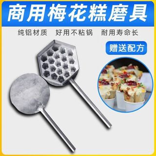 Rsrddy 19-head stall suzhou taizhou 7-head machinery and equipment stove plum blossom cake 19-head plum blossom cake mold free recipe tools