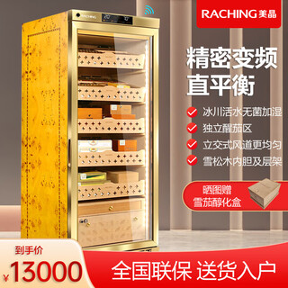 Meijing raching/meijing cigar cabinet cedar wood shelf intelligent horizontal line series constant temperature and humidity cigar cabinet mon1800a golden spanish cedar wood 220l