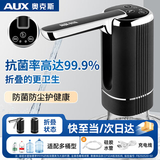 奥克斯抽水器桶装水电动压水器自动吸水器矿泉水上水器饮水机大桶水抽水泵取水器 【耀钻黑】3档升级泵+折叠卫生