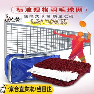Zhe wei badminton net frame portable simple folding badminton net standard simple indoor and outdoor competition arena venue blocking red badminton net 6.1*0.76 meters without package
