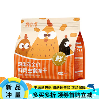 Cat little chicken popsicles fresh meat staple food freeze-dried fresh chicken breast raw bone meat full price adult kitten grain-free cat food chicken 200g hard crisp