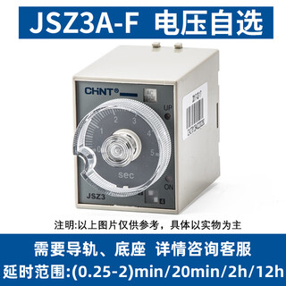Yue changsheng zhengtai time relay 220v ac adjustable 12 delay 24v delay jsz3 power off control jsz3a-f dc24v