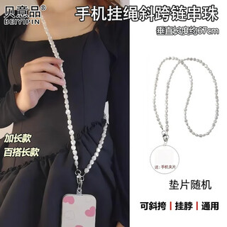 Beiyipin mobile phone lanyard women's cross-body beaded can be carried on the back extra long hanging chain high-end fashion flat pearl chain bag mobile phone case strap cross-body rope universal