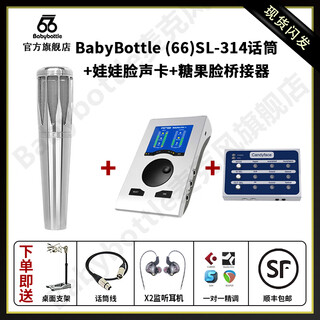 Babybottle(66)sl-314 condenser microphone live singing recording microphone + baby face sound card + candy face bridge