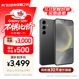 Samsung price guarantee 11.11 samsung galaxy s24+ ai mobile phone 3rd generation snapdragon 8 camera phone 12gb+256gb ink black national subsidy