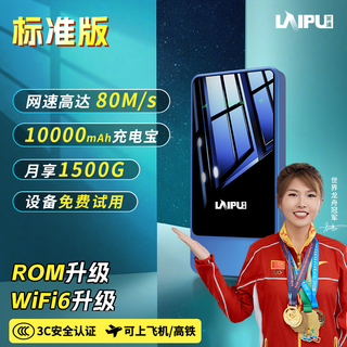 莱浦2025充电宝随身wifi无线网络4g随身wifi免插卡移动无线wifi随身无线移动路由器便携式随身wifi (旗舰）1万毫安充电宝随身wifi6