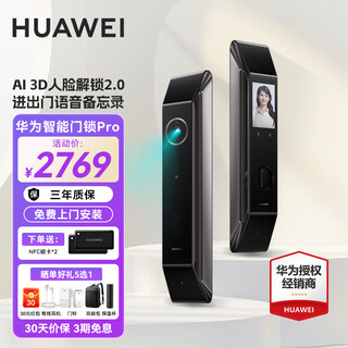 华为智能门锁3D人脸识别AI指纹锁分布式可视猫眼密码锁全自动电子锁家用防盗入户门木门C级锁芯 华为智能门锁【Pro版】免费上门安装 3年质保 标配