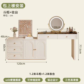 Stamen light luxury cream style dressing table and drawer integrated bedroom retractable corner with usb socket visual dressing table 1.2m drawer + 1.2m dressing table + usb + three-color mirror, installation included
