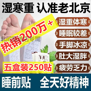 Tongrentang old beijing mugwort foot patch removes dampness, detoxifies and expels dampness and coldness from the body. mugwort, poria and bazhen remove dampness and warm. five boxes of 250 patches. severe moisture treatment.