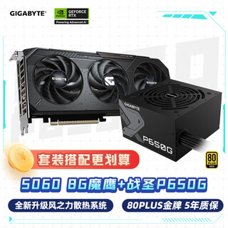 Gigabyte magic eagle 5060 gaming oc 8g graphics card + 650w war saint p650g gold medal power supply set
