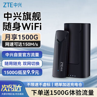 中兴（ZTE）F30随身wifi移动无线wifi免插卡随行车载上网卡便携式热点支持5G/4G设备路由器全国通用流量2025款
