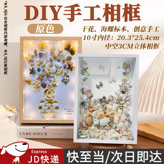 Suican new year's day gift shell hollow photo frame diy hand-decorated specimen frame dried flowers immortal flowers for friends to set up the table hollow photo frame solid wood color 10 inches hollow 3cm