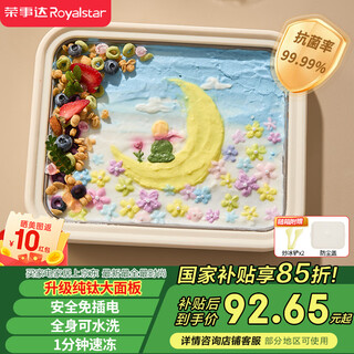 荣事达（Royalstar）炒酸奶机家用炒冰板炒冰机儿童自制DIY炒酸奶冰激凌机2025新款纯钛面板炒冰盘网红制冰机 CB07A(Ti)云朵白【纯钛面板】炒冰铲*2