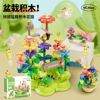 Nuqi children's variety garden large particle building blocks assembled diy flower arrangement bouquet toys ornaments boys and girls birthday gifts