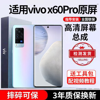 E修派 适用vivo手机屏幕总成全型号通用内屏更换外屏换 适用vivo X60Pro屏幕【直面】高清TFT屏