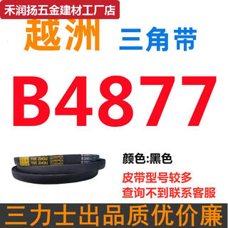 甜苗苗到三角带型皮带轮工业农用机器空压电机传动车形 B4877