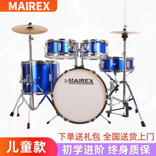 MAIREX 儿童架子鼓初学者家用练习爵士鼓玩具打击乐器男孩初学2-15岁 5鼓2镲宝石蓝+赠品