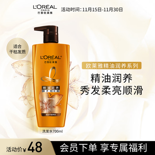 L'oreal essential oil moisturizing shampoo smooth and smooth shampoo 700ml (new and old packaging shipped randomly)