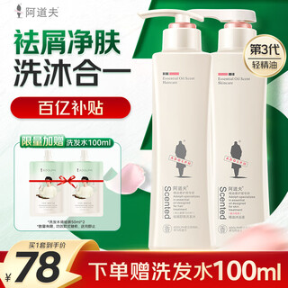 Adolf essential oil fragrance wash and care set long-lasting fragrance shampoo conditioner bath set anti-dandruff oil control shampoo anti-dandruff shampoo 420ml + shower gel 420ml