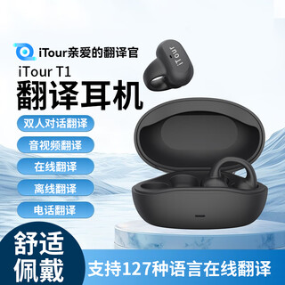 Dear translator itour translation headset, simultaneous interpretation audio and video translator, overseas travel ear-mounted headset, offline real-time translation, small language translation, conference translation translator, black