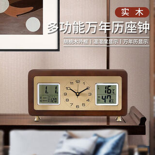 Hanshi (hense) retro walnut solid wood clock living room home tv cabinet clock decoration simple perpetual calendar clock hd516 dual lcd (quartz movement)