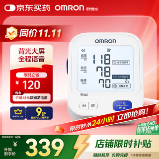 Omron (omron) electronic blood pressure monitor blood pressure meter home voice broadcast large screen display elderly u725a