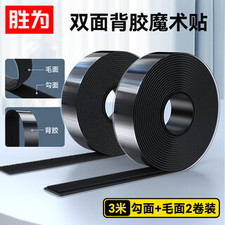 Shengwei 2cm double-sided strong adhesive self-adhesive velcro, door, window screen, car mat fixed anti-slip sticker, hook surface 3 meters + rough surface 3 meters black cbj230b