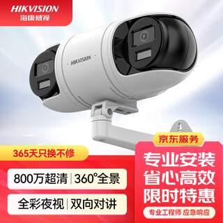 Hikvisionhikvision hikvision monitor dual camera 8 million full color night vision 360 degree panoramic indoor and outdoor mobile phone remote network cable power supply 3r446wd-lt4mm
