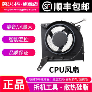 英贝科适用 联想 拯救者 Y7000 2019  2020 2021 R7000 R7000P 2020H Y7000P IAH7 R7000P ARH7散热风扇 Y7000P IAH7 2022款：