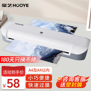 HOOYE A4 household office plastic sealing machine photo file File film covering machine plastic sealing membrane quickly passed the plastic 3884 3884