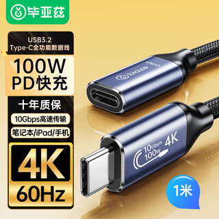 毕亚兹 Type-c延长线公转母数据连接线USB-C3.2Gen2转接充电适用iPhone15显示器硬盘连接线1米