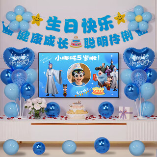 Hua yu meng blue birthday theme arrangement boy scene nezha ao bing screen poster balloon decoration background wall props nezha birthday screen poster package c