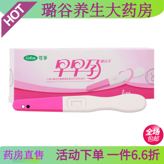 Corfu early pregnancy test paper high-precision pregnancy test stick female test pregnancy test paper 1 accurate pregnancy test pen accurate measurement urine test 8 pregnancy test sticks no urine cup direct peeing