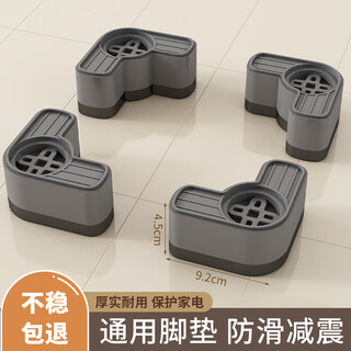 Love orange drum washing machine base elevated rack silent anti-shake anti-slip anti-shock foot pads universal refrigerator bracket fixed shelf single-layer model height 4.5cm/anti-slip and stable 4 pieces