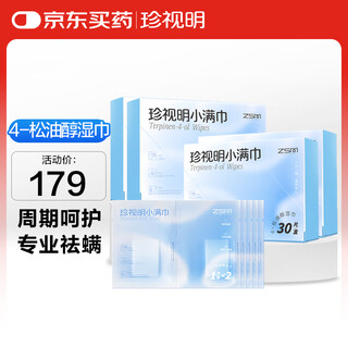 Cherish ming xiaoman towel 4-terpineol wipes for eyes, special for cleaning eyelids, tea tree essential oil to remove mites, 30 tablets * 4 boxes