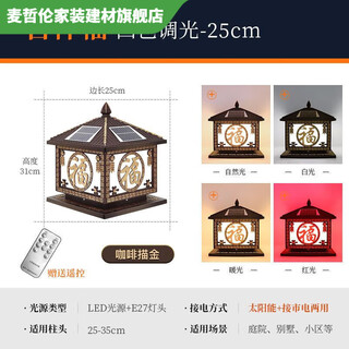 维诺亚新款太阳能门柱灯两用别墅墙头围墙柱子灯花园庭院墙墩灯户外防水 吉祥福25CM咖啡金-太阳能两用