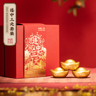 Zhu bingren copper, a fortune-making ingot craft, practical creative art gift, car bedroom small ornaments, winning three yuan in a row