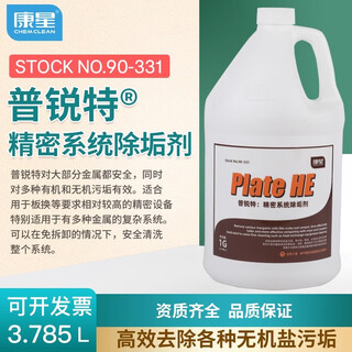 Kangxing prime plate replacement special cleaning agent 90-331 descaling liquid radiator plate heat exchanger stainless steel plate replacement descaling 3.785l bottle plate replacement cleaning agent (one bottle)