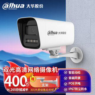 dahua大华监控摄像头400万高清双光全彩夜视录音POE网线室外防水监控器 HFW1433M3-A-IL4 6mm