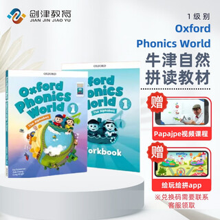 新版牛津自然拼读教材 Oxford phonics world 1级别 主课本+练习册+APP+外教视频课程 （牛津大学出版社） 启发孩子发音能力 提升阅读能力 英文原版进口 儿童英语学习