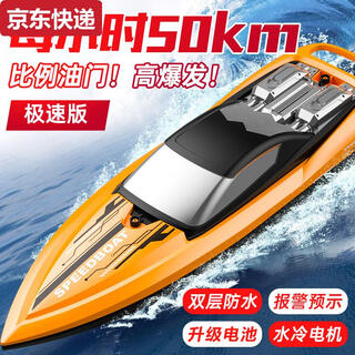 ZKHE遥控小船玩具水上高速快艇船模型电动游艇儿童生日礼物男孩 橙色大号43CM双桨高速快艇双重防 推荐双电续航60分钟+玩坏换新