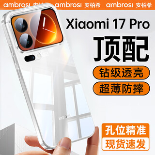 Amberxi ultra-thin and translucent suitable for xiaomi 17promax mobile phone case new xiaomi17pro protective case transparent lens all-inclusive anti-fall heat dissipation high-end men's and women's case fully transparent ar anti-reflection | hard-core anti-fall xiaomi 17 pro max