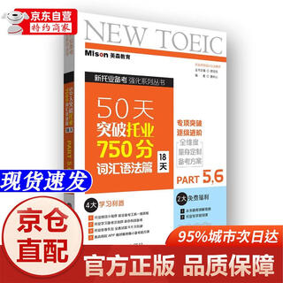 Genuine books-beijing-cangcang direct delivery breaking through toeic vocabulary and grammar 750 points in 50 days (18 days) dalian university of technology press