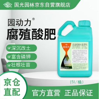 Guoguangyuan powered humic acid phosphorus potassium flowers fruit trees vegetable lawn improved soil salt-alkali promotes root strengthening seedlings water-soluble fertilizer 5 liters