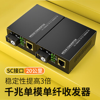 Fiberfly gigabit fiber optic transceiver a pair of gigabit single-mode fiber optic transceiver gigabit multi-mode dual fiber 100 mbit optical transceiver one optical 4 electric 8 electric photoelectric converter fiber optic docking device gigabit single mode single fiber 3c dual-wire power supply 20 kilometers (1 pair)