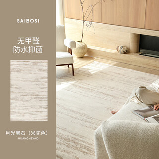 Saibos moonlight gemstone waterproof carpet italian light luxury formaldehyde-free living room and bedroom beige moonlight gemstone (waterproof and glue-free) 160 240cm