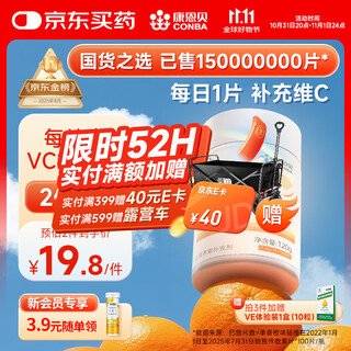 Conba vitamin c chewable tablets 1.2g*100 tablets vc chewable tablets vitamin c supplement vc adult orange flavor