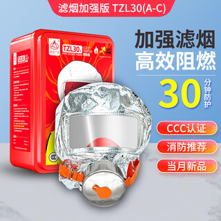 Zhe'an guangxiao 3c new national standard fire escape gas mask anti-smoke mask adult and children filter respirator guangxiao tzl-30 gas mask (zhe'an guangxiao) upgraded new model