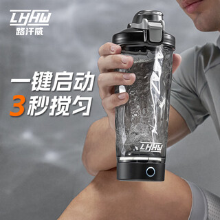 Lhhw luhanwei electric mixing cup automatic brewing coffee cup protein powder portable sports fitness shaking cup