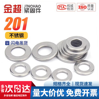 Jinchao 201 stainless steel enlarged flat washer thickened gasket meson m3m4m5m6m8m10m12m14m16m30 m24*72*5 (1 piece)